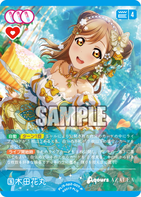 国木田花丸