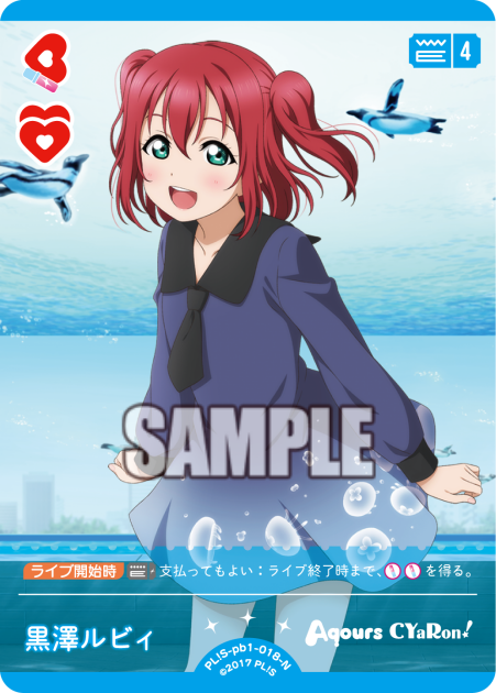 黒澤ルビィ · プレミアムブースター ラブライブ！サンシャイン!! · カード番号PL!S-pb1-018-N · 日本語 · N