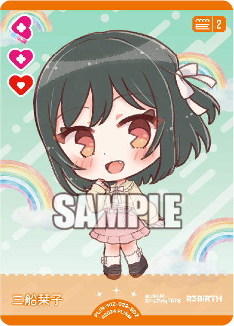三船栞子