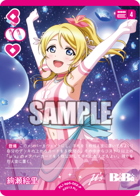 絢瀬絵里
