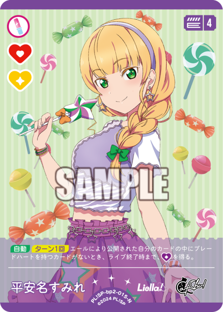 平安名すみれ