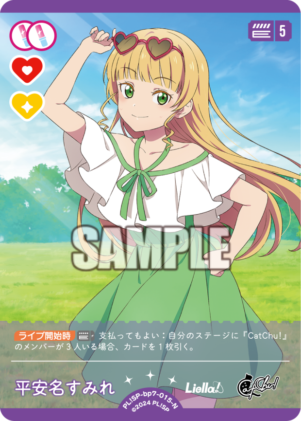 平安名すみれ