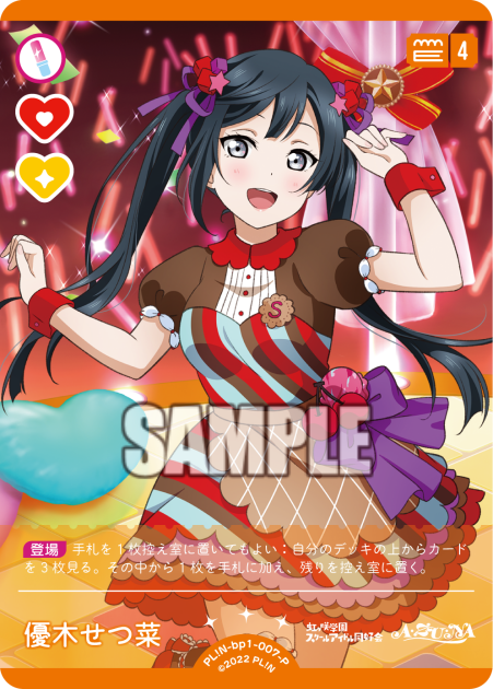 優木せつ菜