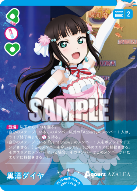 黒澤ダイヤ
