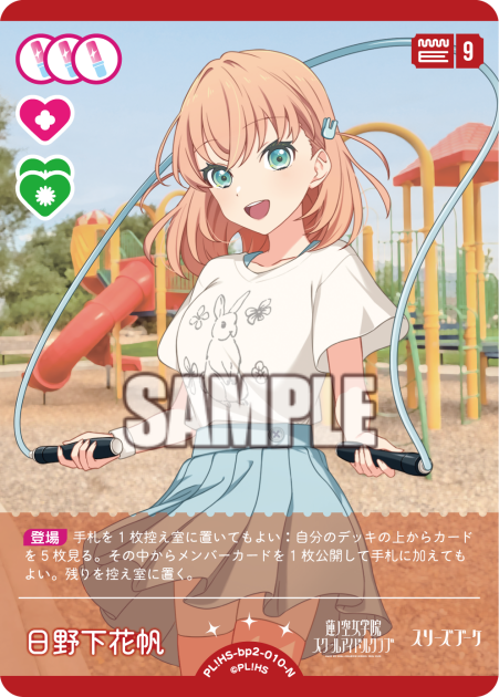 日野下花帆