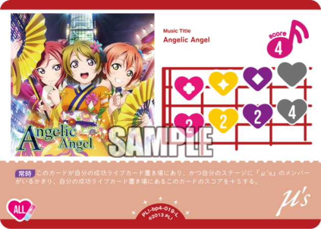 Angelic Angel · ブースターパック SAPPHIRE MOON · カード番号PL!-bp4-019-L · 日本語 · L