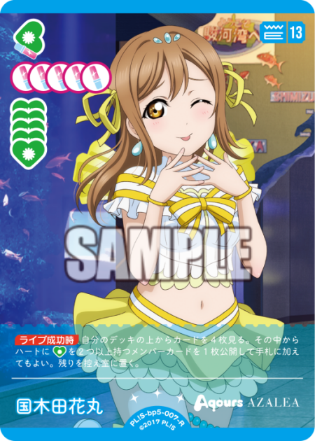 国木田花丸