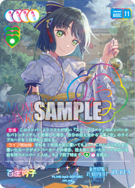 百生 吟子