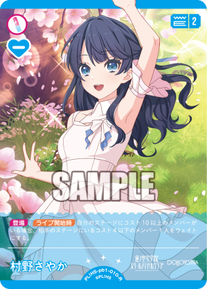 村野さやか
