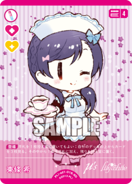 東條 希