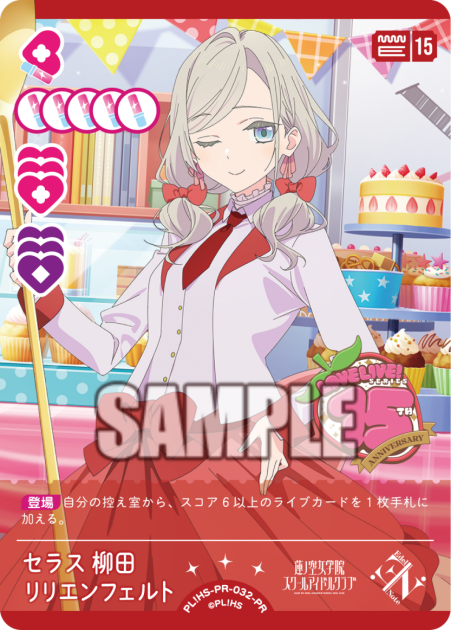 セラス 柳田 リリエンフェルト