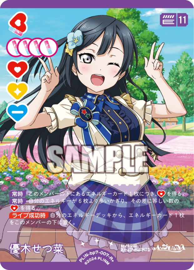 優木せつ菜