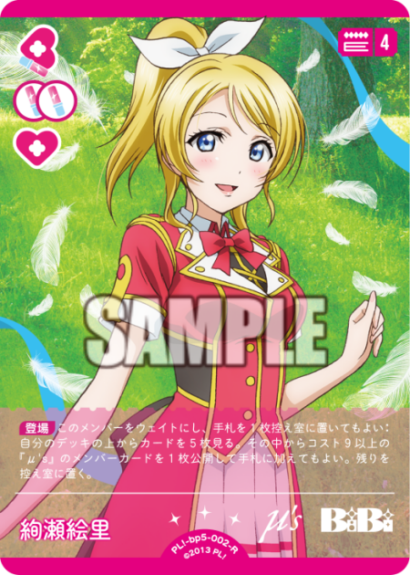 絢瀬絵里