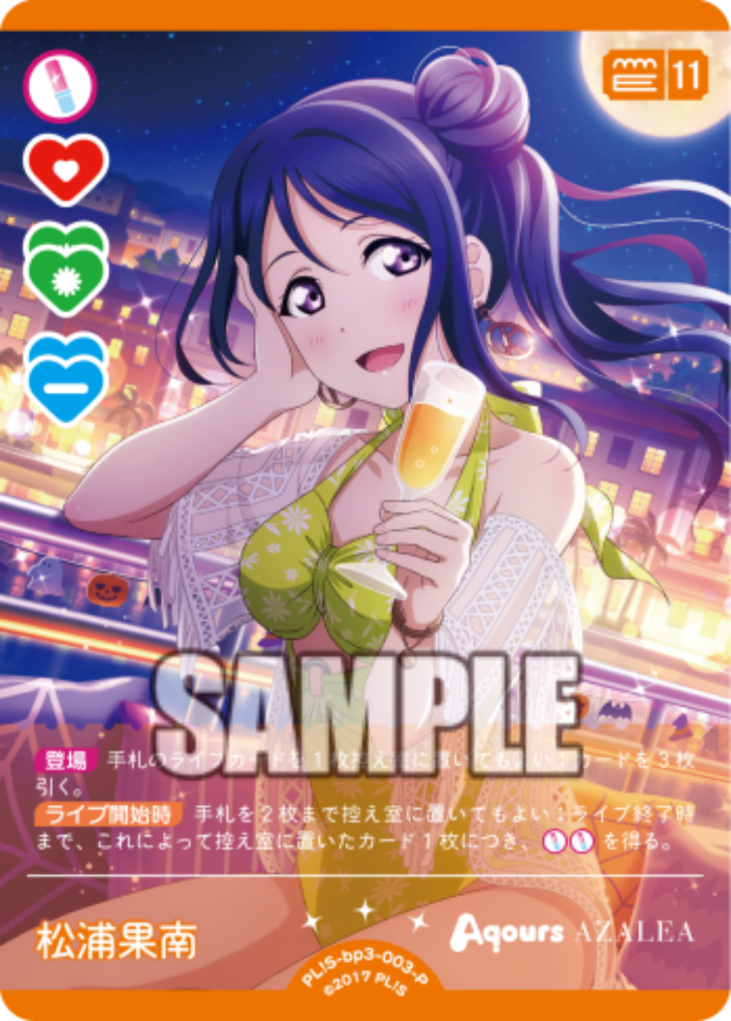 松浦果南