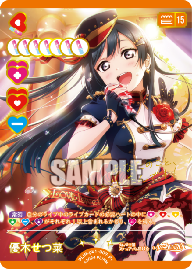 優木せつ菜