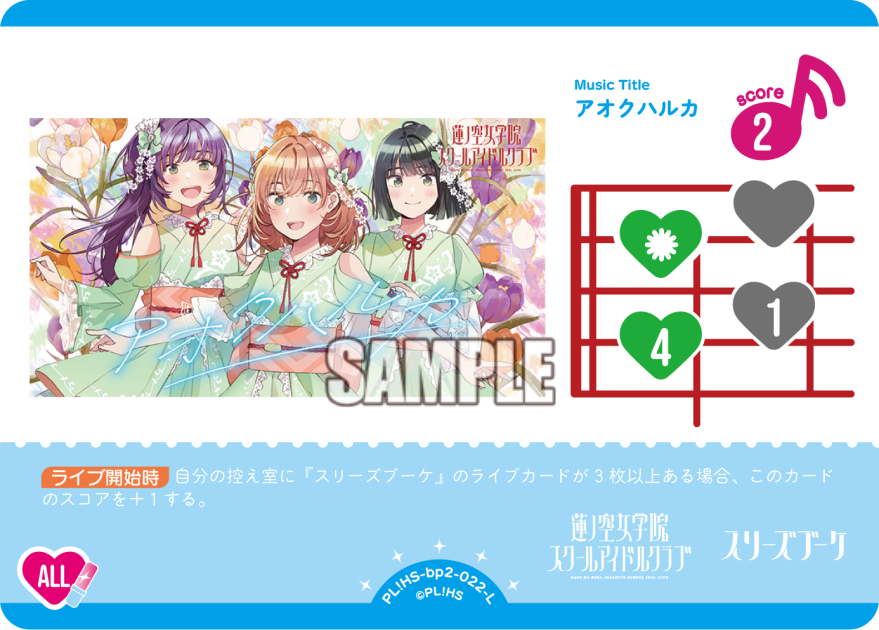 アオクハルカ