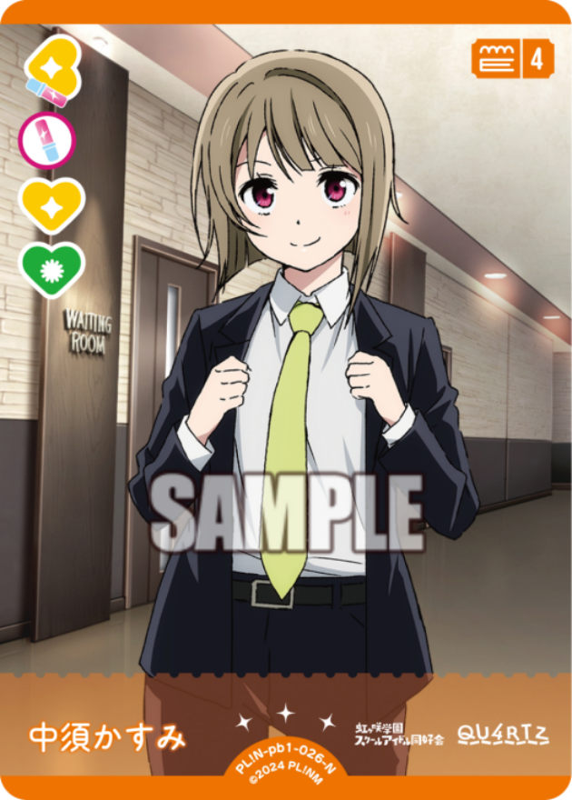 中須かすみ · プレミアムブースター ラブライブ！虹ヶ咲学園スクールアイドル同好会 · カード番号PL!N-pb1-026-N · 日本語 · N
