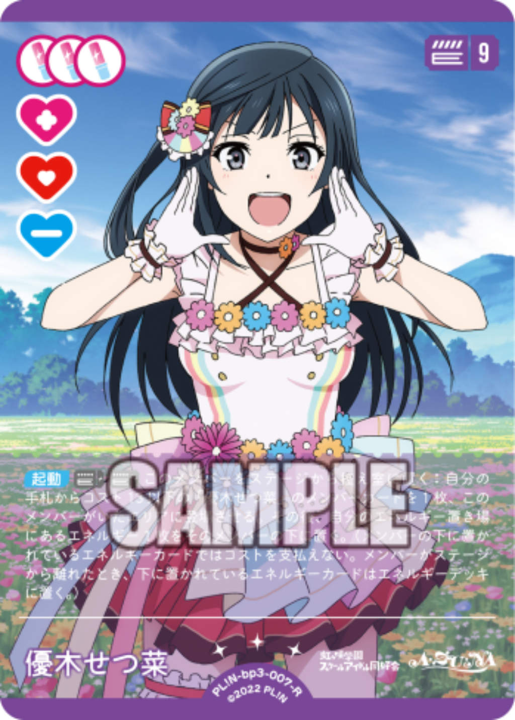 優木せつ菜