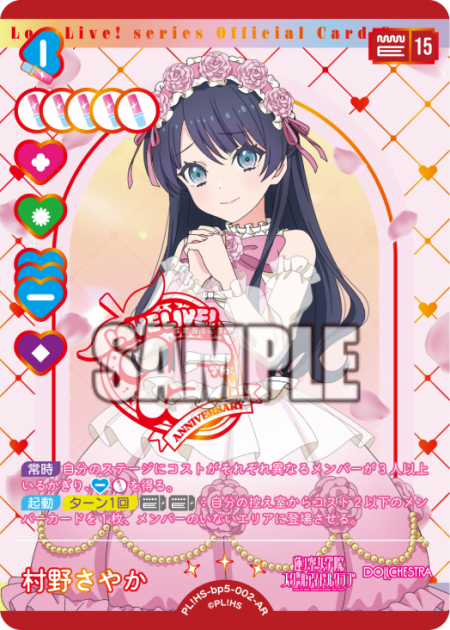 村野さやか