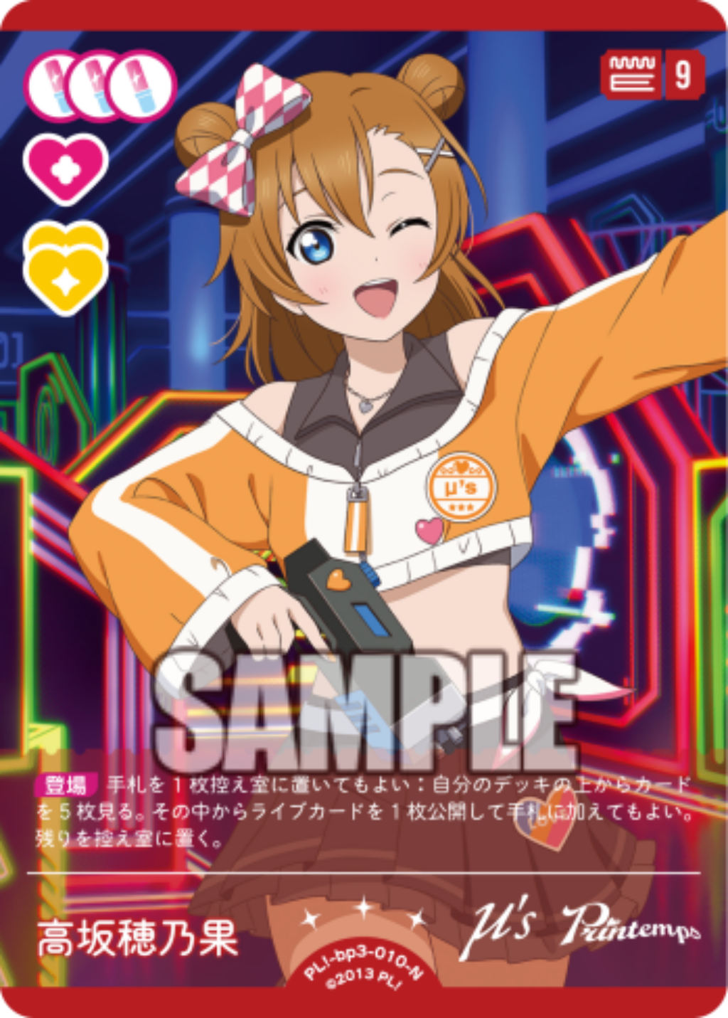 高坂穂乃果