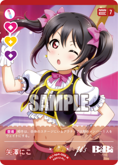 矢澤にこ
