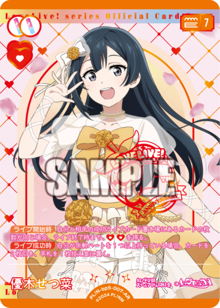 優木せつ菜