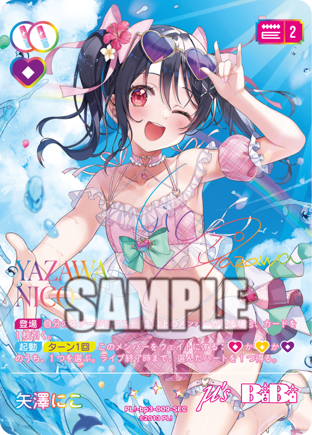 矢澤にこ