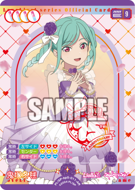 鬼塚冬毬 · ブースターパック Anniversary 2026 · カード番号PL!SP-bp5-011-AR · 日本語 · AR