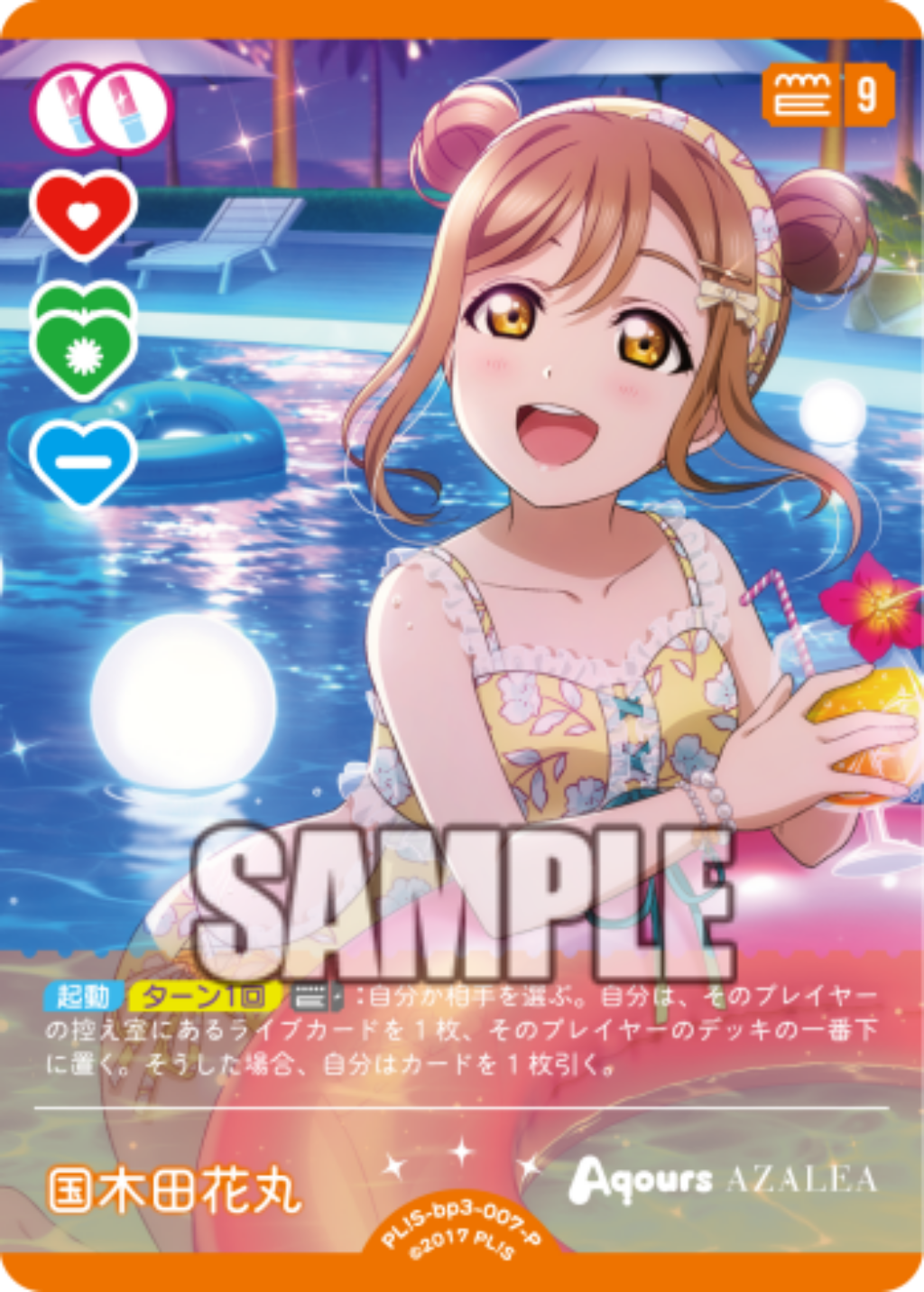 国木田花丸