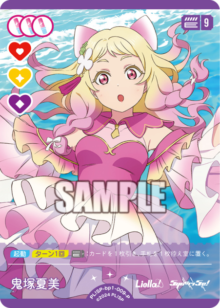 鬼塚夏美