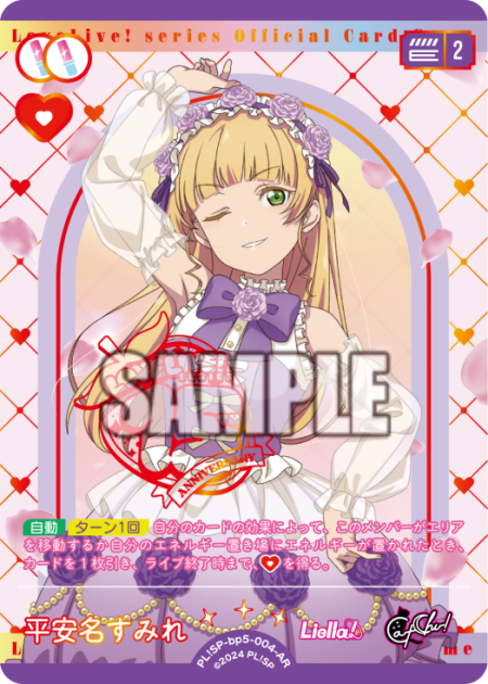平安名すみれ