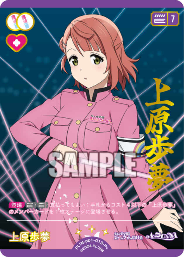 上原歩夢
