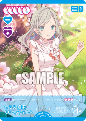 セラス 柳田 リリエンフェルト