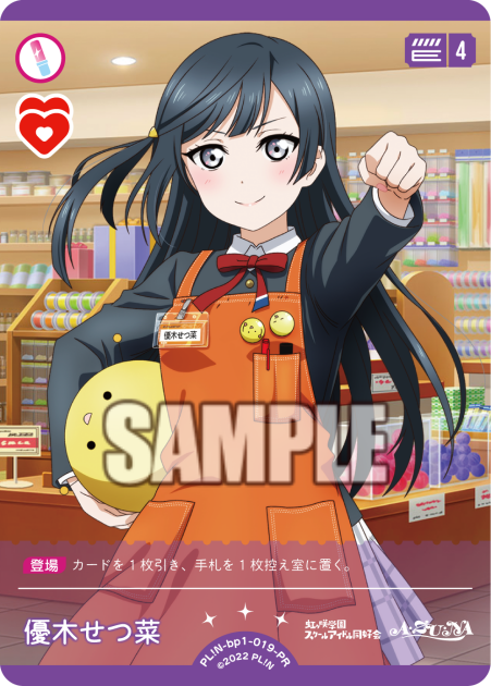 優木せつ菜