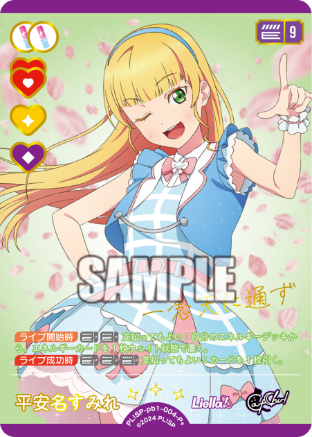 平安名すみれ