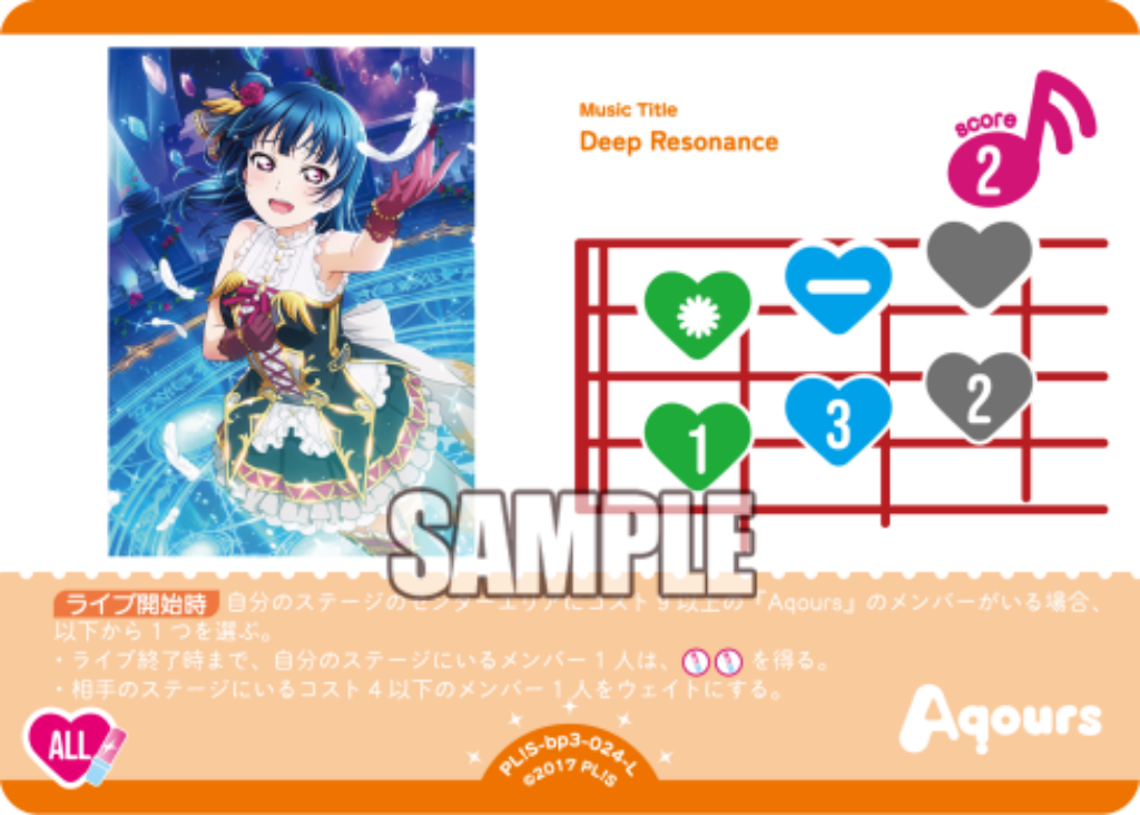 Deep Resonance · ブースターパック　夏、はじまる。 · カード番号PL!S-bp3-024-L · 日本語 · L