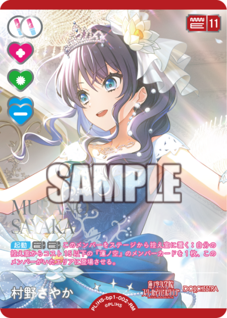 村野さやか