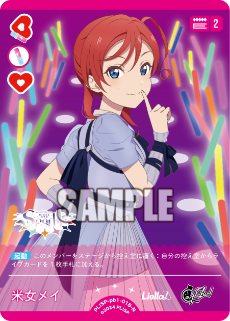 米女メイ