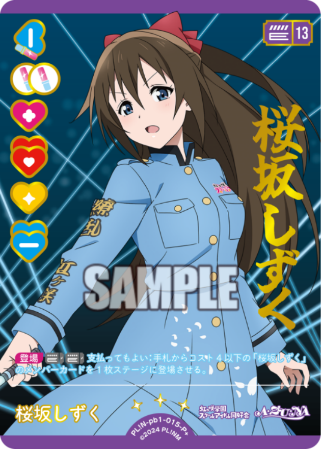桜坂しずく