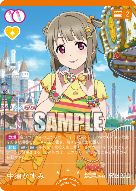 中須かすみ