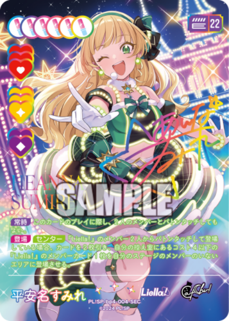 平安名すみれ