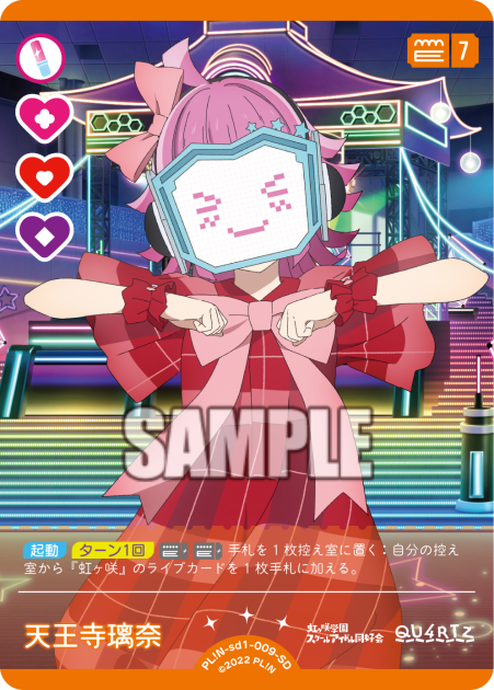 天王寺璃奈