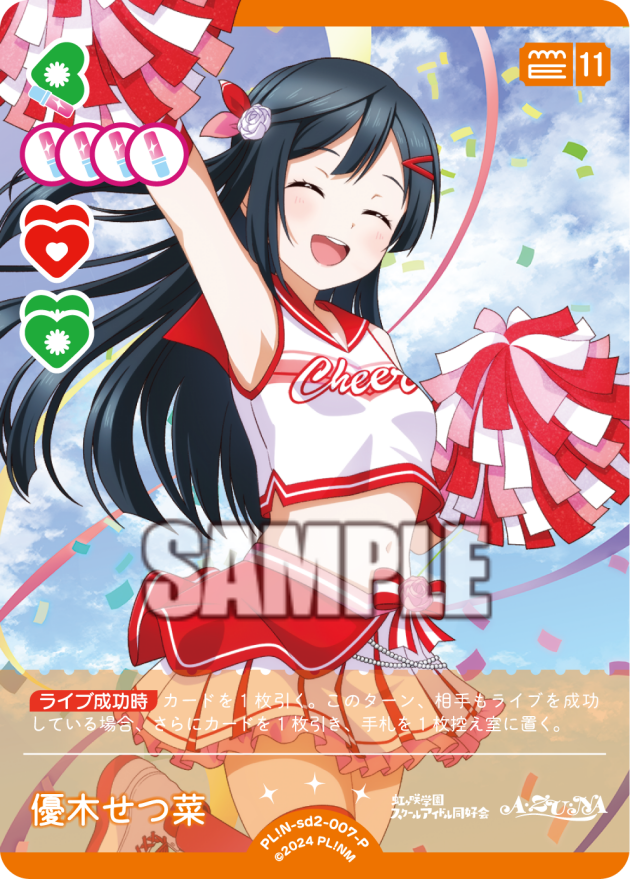 優木せつ菜