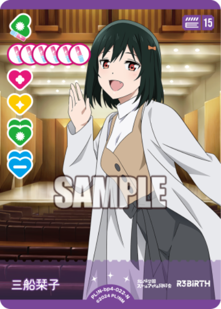 三船栞子