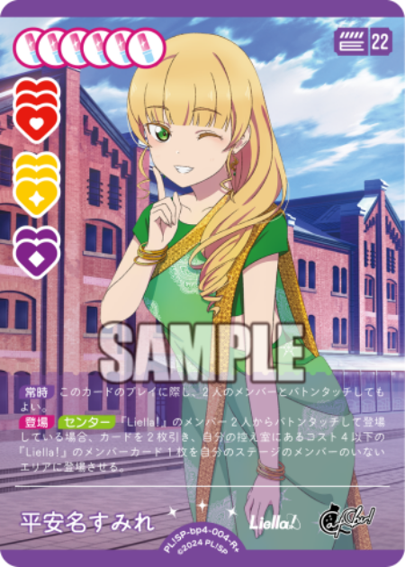 平安名すみれ