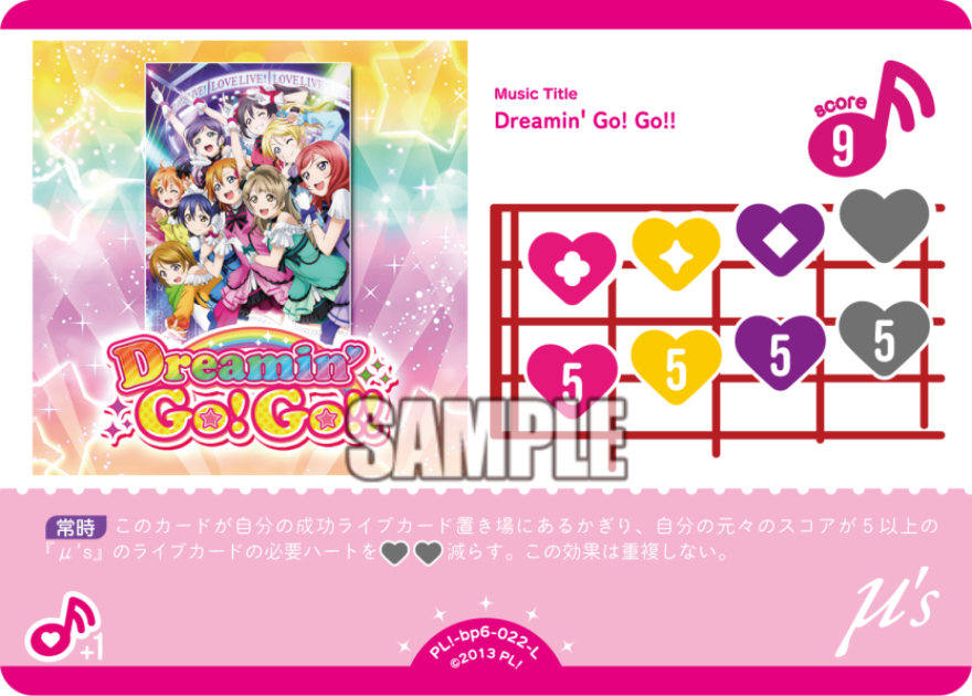 Dreamin' Go! Go!! · ブースターパック Royal Holiday · カード番号PL!-bp6-022-L · 日本語 · L