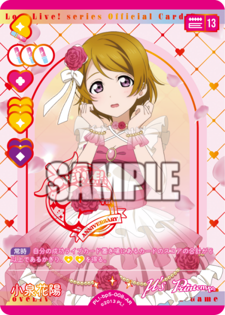 小泉花陽 · ブースターパック Anniversary 2026 · カード番号PL!-bp5-008-AR · 日本語 · AR