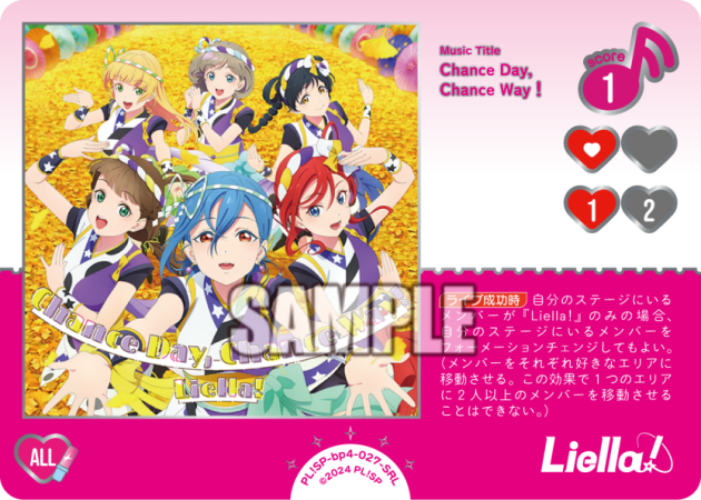 Chance Day, Chance Way! · プレミアムブースター ラブライブ！スーパースター!! DUO · カード番号PL!SP-bp4-027-SRL · 日本語 · SRL