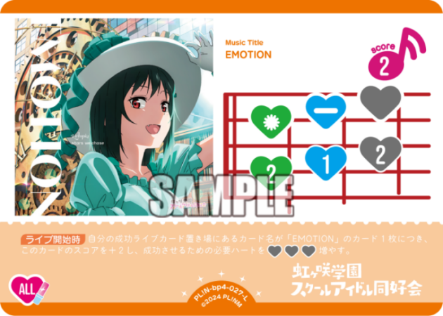 EMOTION · ブースターパック SAPPHIRE MOON · カード番号PL!N-bp4-027-L · 日本語 · L