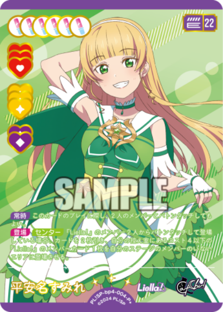 平安名すみれ